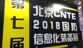 納瓦拉警務(wù)巡邏車(chē)登陸2018第七屆中國(guó)國(guó)防信息化裝備與技術(shù)博覽會(huì)