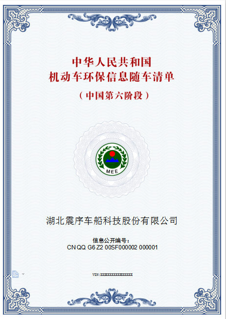EZY5035XXHU2N6指揮車/救險(xiǎn)車環(huán)保信息點(diǎn)擊查看